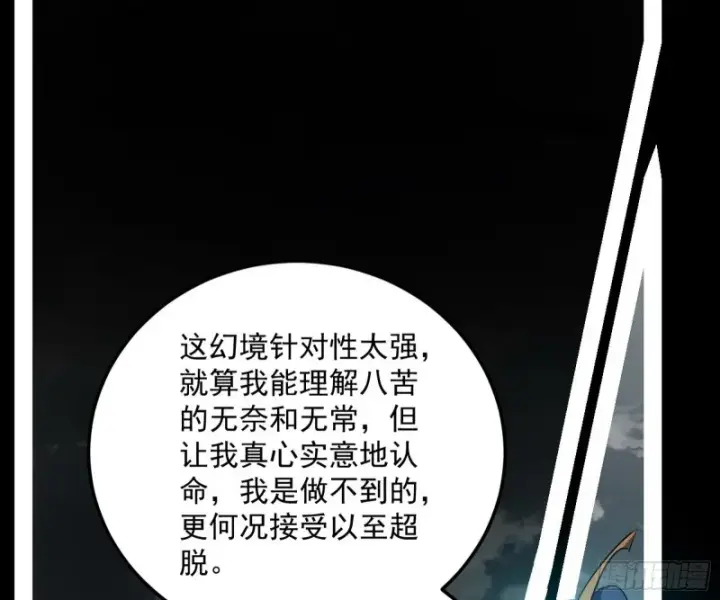 漫画《我为邪帝》谢焱的破关方式第88张图