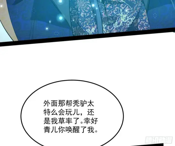 漫画《我为邪帝》谢焱的破关方式第94张图