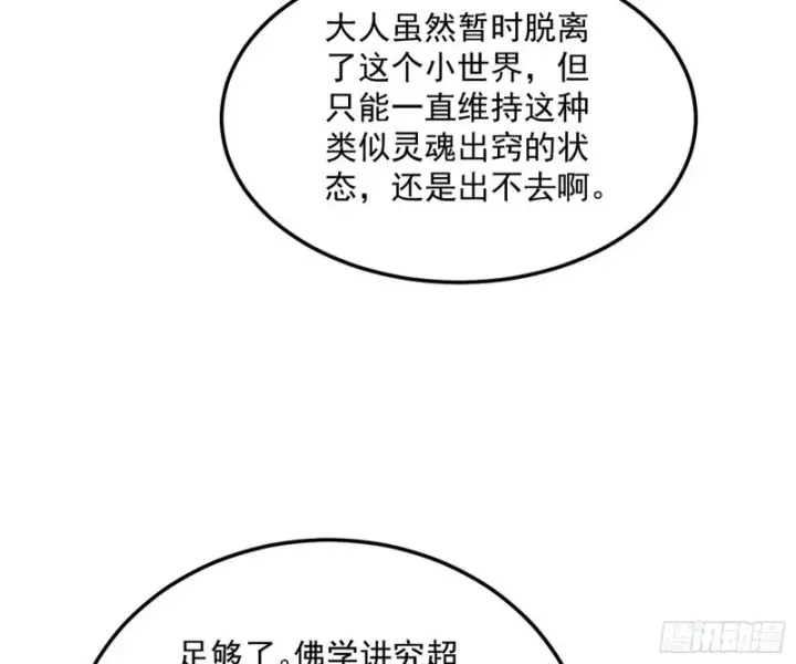 漫画《我为邪帝》谢焱的破关方式第96张图