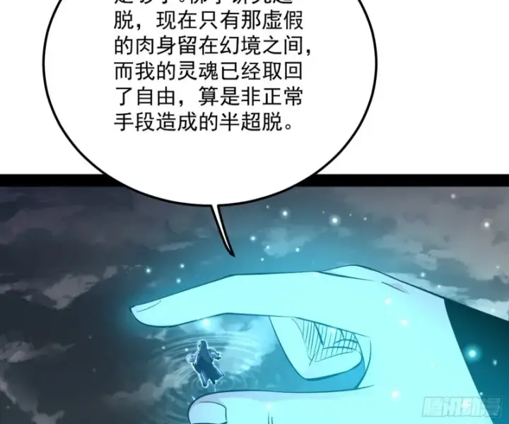 漫画《我为邪帝》谢焱的破关方式第97张图