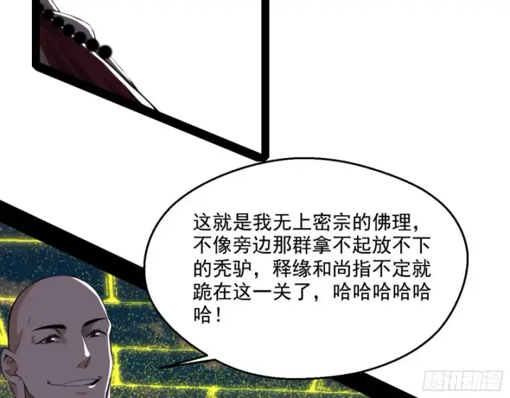 漫画《我为邪帝》地狱八难第10张图