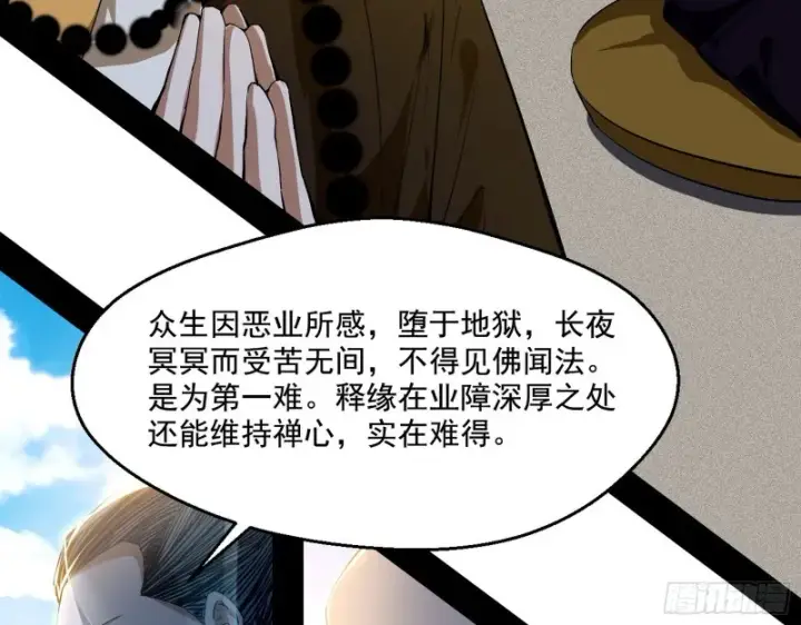 漫画《我为邪帝》地狱八难第100张图