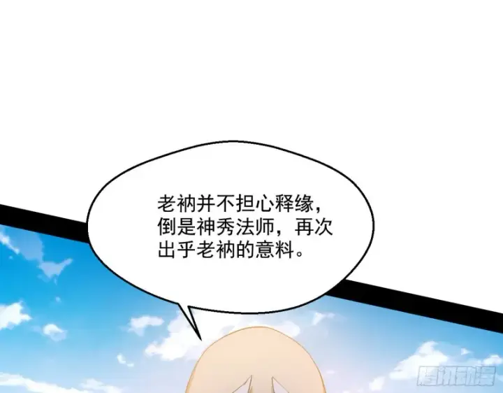 漫画《我为邪帝》地狱八难第103张图
