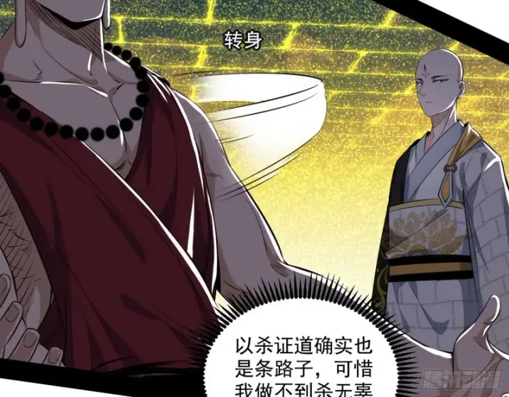 漫画《我为邪帝》地狱八难第11张图