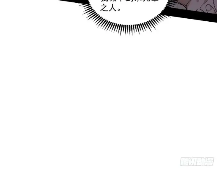 漫画《我为邪帝》地狱八难第12张图
