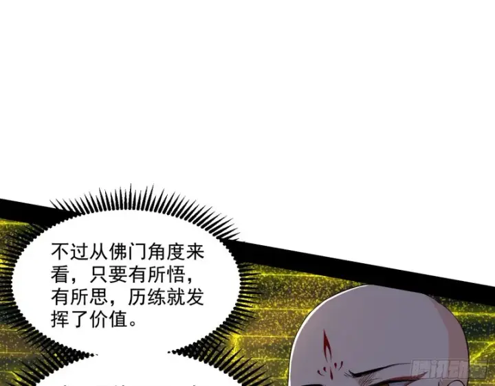 漫画《我为邪帝》地狱八难第13张图