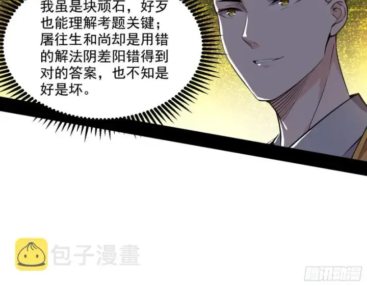 漫画《我为邪帝》地狱八难第14张图