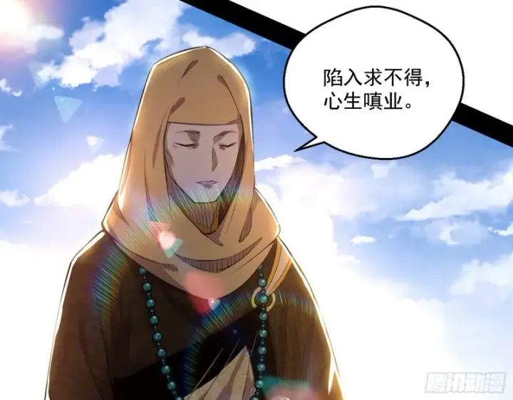 漫画《我为邪帝》地狱八难第20张图