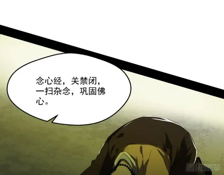 漫画《我为邪帝》地狱八难第23张图