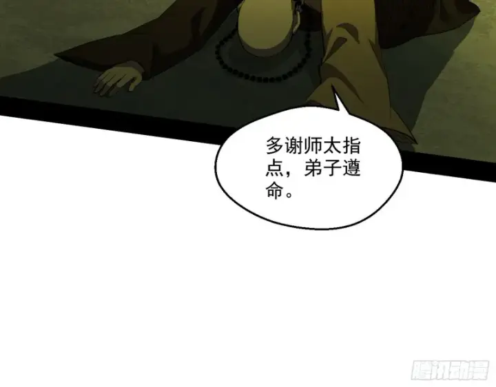 漫画《我为邪帝》地狱八难第24张图