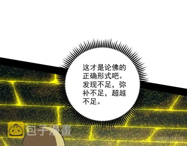 漫画《我为邪帝》地狱八难第25张图