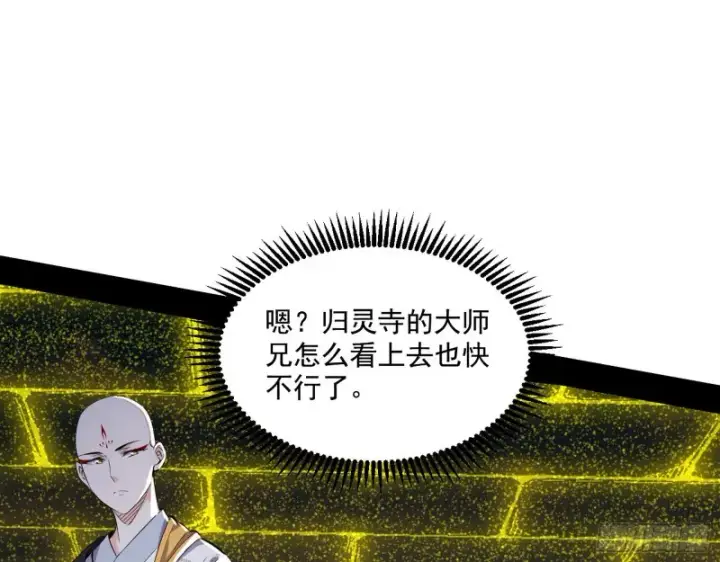 漫画《我为邪帝》地狱八难第27张图