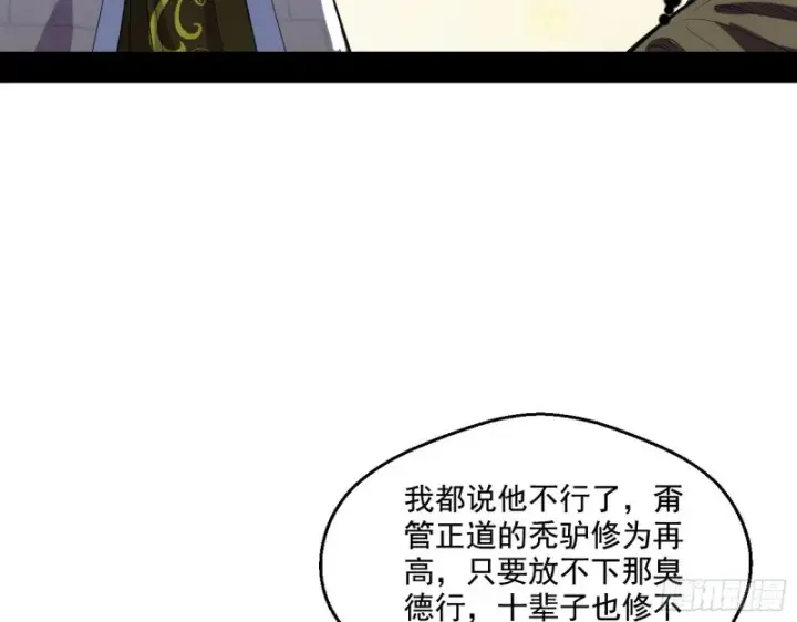 漫画《我为邪帝》地狱八难第29张图