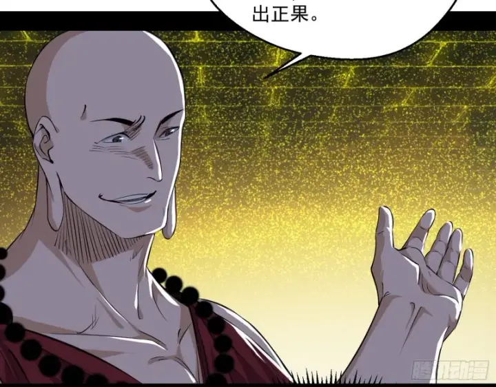 漫画《我为邪帝》地狱八难第30张图