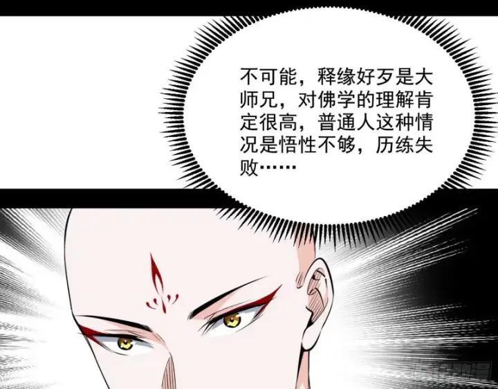 漫画《我为邪帝》地狱八难第31张图