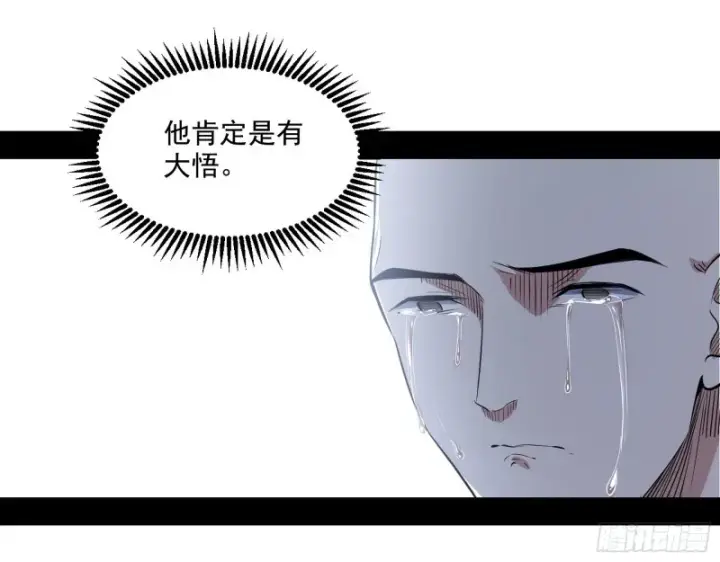 漫画《我为邪帝》地狱八难第33张图