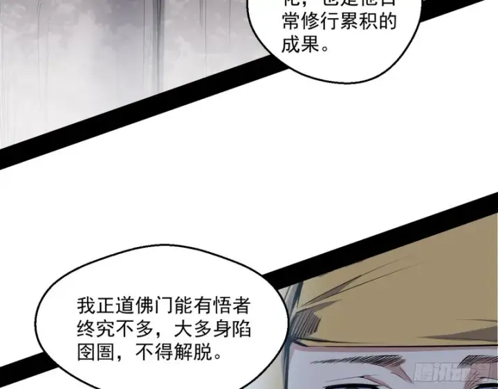 漫画《我为邪帝》地狱八难第38张图