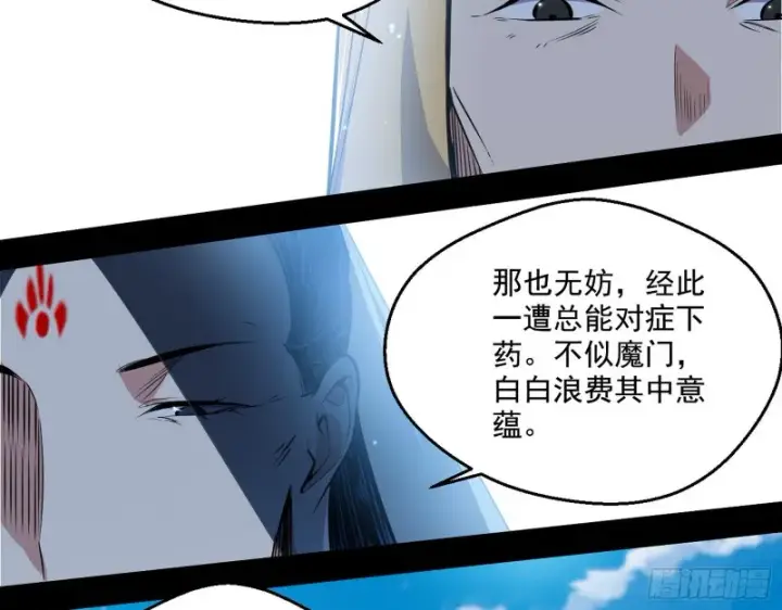 漫画《我为邪帝》地狱八难第39张图