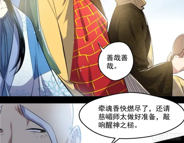 漫画《我为邪帝》地狱八难第41张图