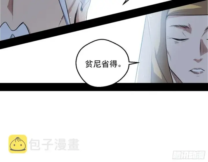 漫画《我为邪帝》地狱八难第42张图