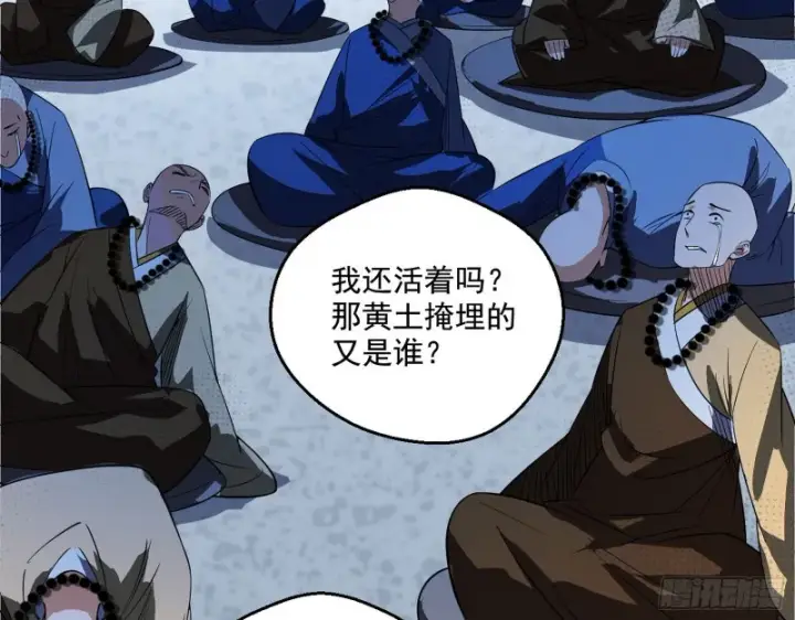 漫画《我为邪帝》地狱八难第49张图
