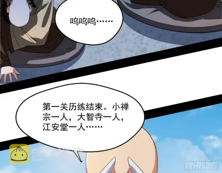 漫画《我为邪帝》地狱八难第50张图