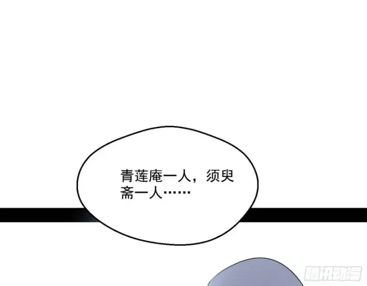 漫画《我为邪帝》地狱八难第53张图