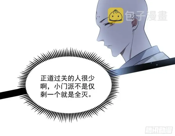 漫画《我为邪帝》地狱八难第54张图