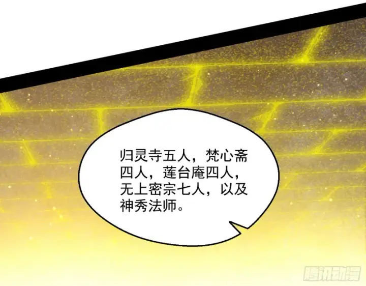 漫画《我为邪帝》地狱八难第55张图