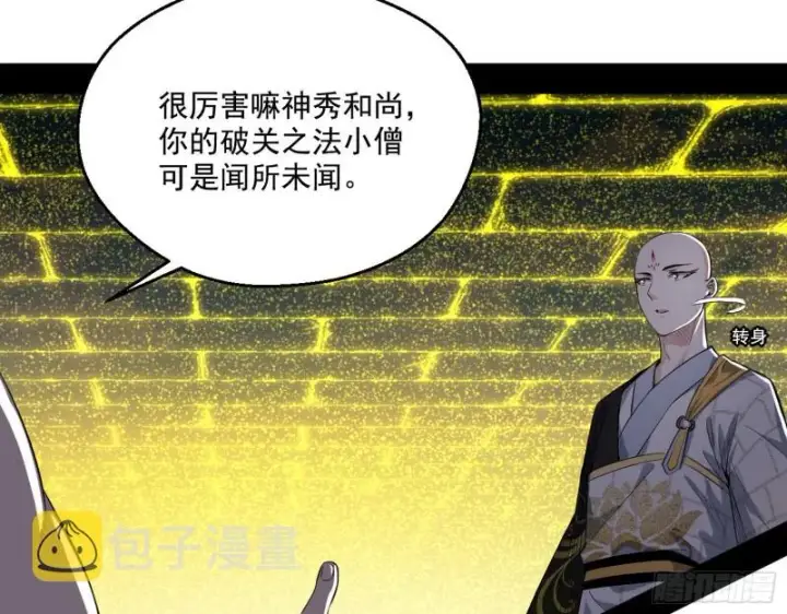 漫画《我为邪帝》地狱八难第6张图
