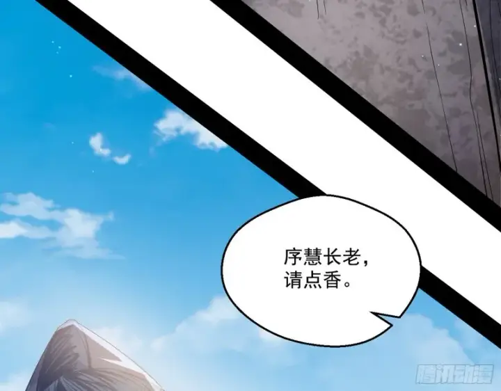 漫画《我为邪帝》地狱八难第60张图