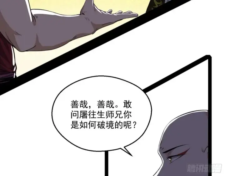 漫画《我为邪帝》地狱八难第7张图