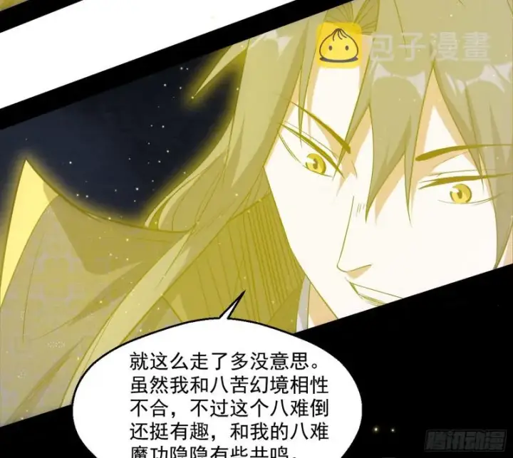 漫画《我为邪帝》地狱八难第70张图