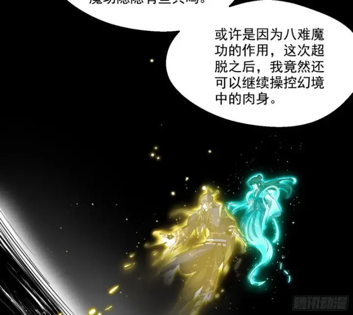 漫画《我为邪帝》地狱八难第71张图