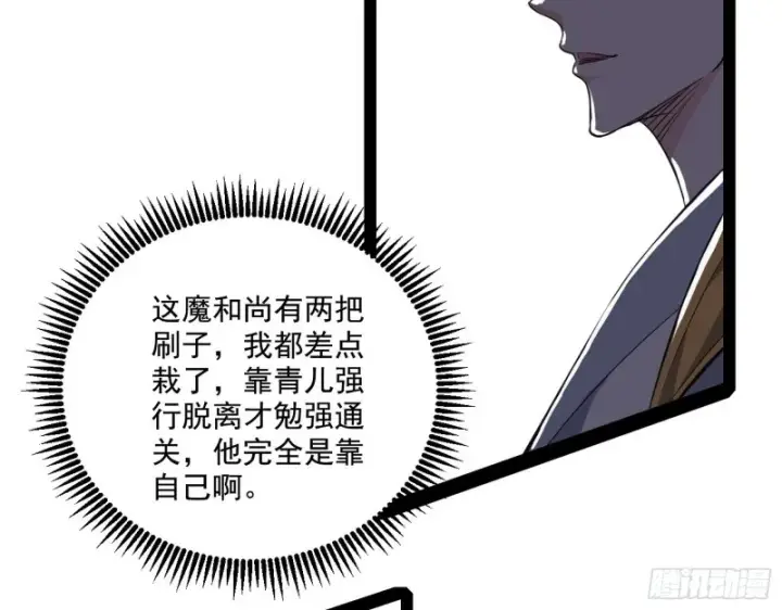 漫画《我为邪帝》地狱八难第8张图
