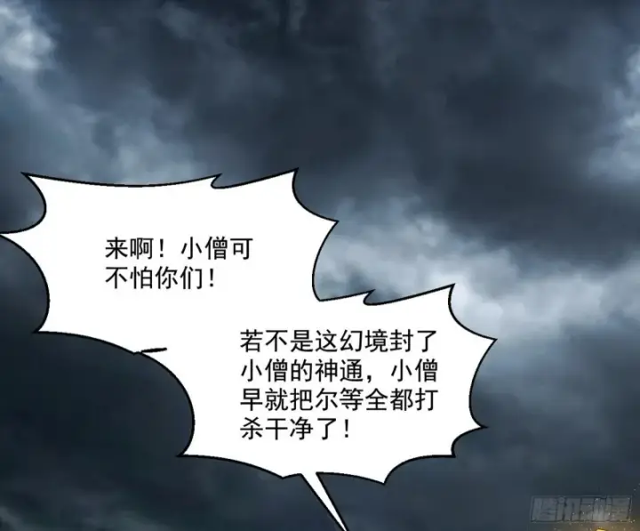 漫画《我为邪帝》地狱八难第83张图