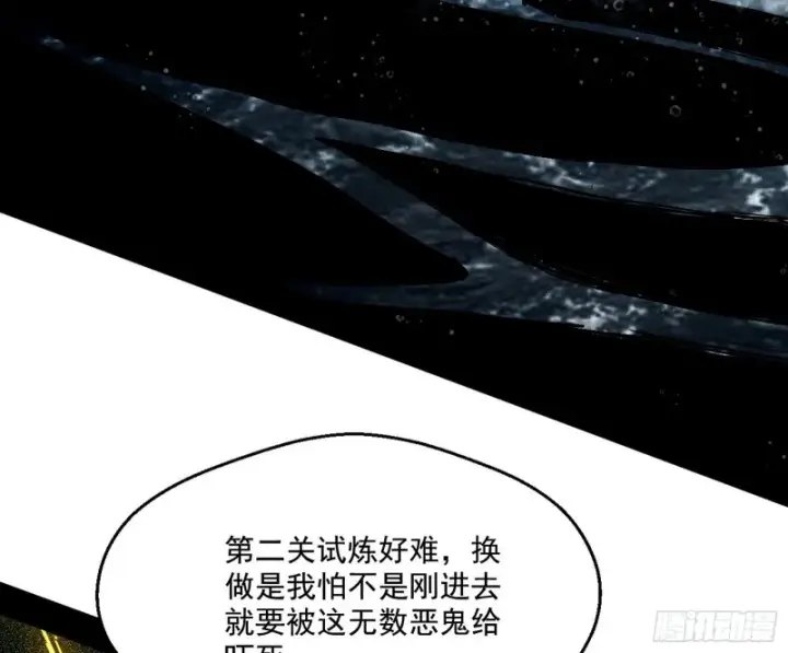 漫画《我为邪帝》地狱八难第89张图