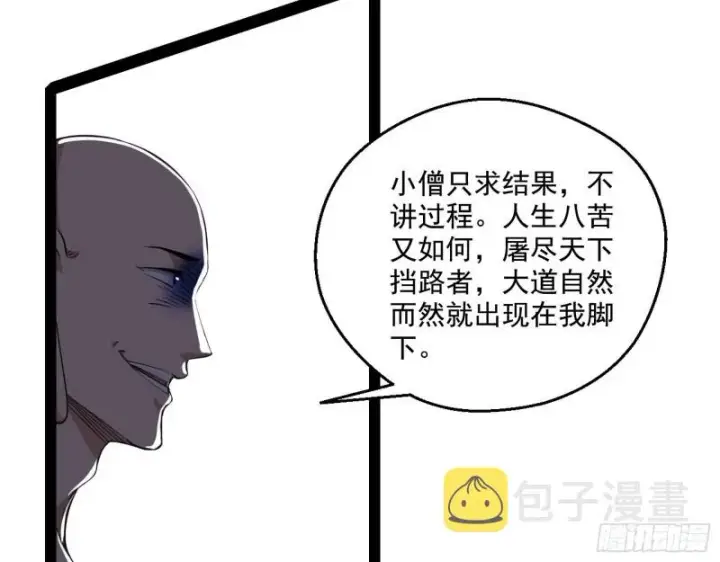 漫画《我为邪帝》地狱八难第9张图
