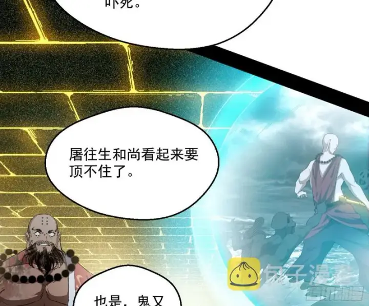 漫画《我为邪帝》地狱八难第90张图