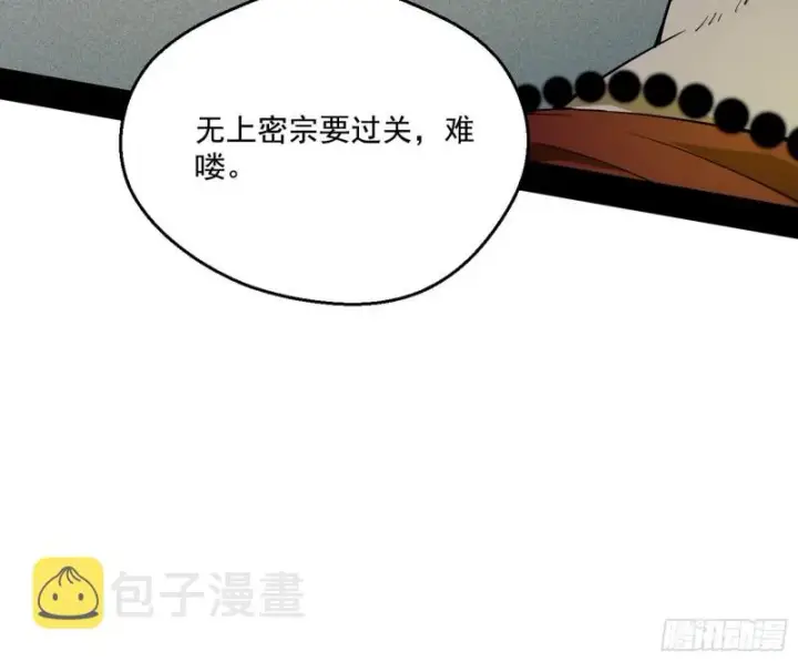 漫画《我为邪帝》地狱八难第92张图