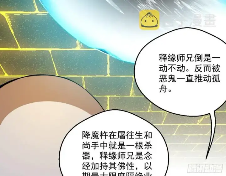 漫画《我为邪帝》地狱八难第98张图