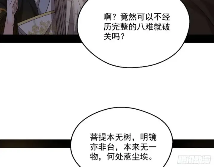 漫画《我为邪帝》画风清奇的破关方式第100张图