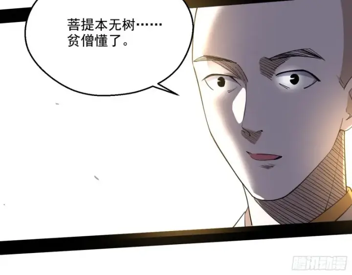 漫画《我为邪帝》画风清奇的破关方式第102张图