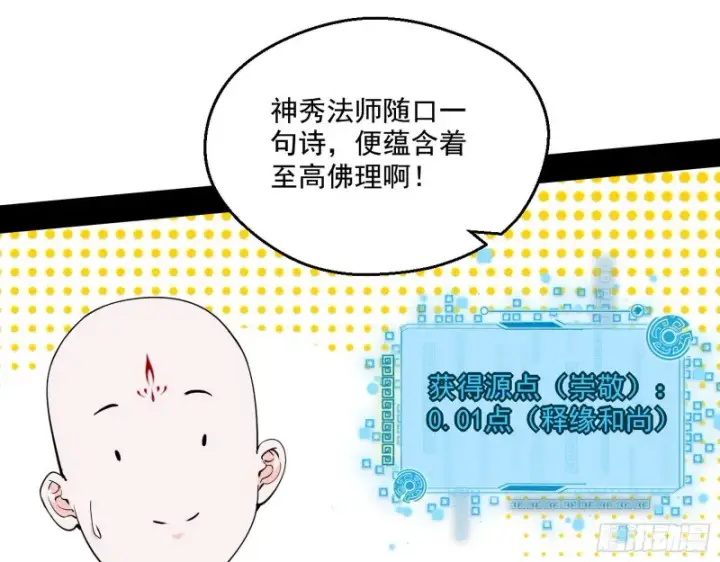 漫画《我为邪帝》画风清奇的破关方式第103张图