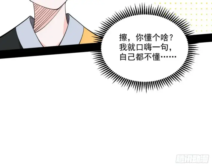 漫画《我为邪帝》画风清奇的破关方式第104张图