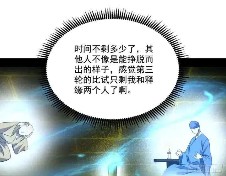 漫画《我为邪帝》画风清奇的破关方式第105张图