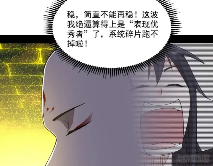 漫画《我为邪帝》画风清奇的破关方式第107张图