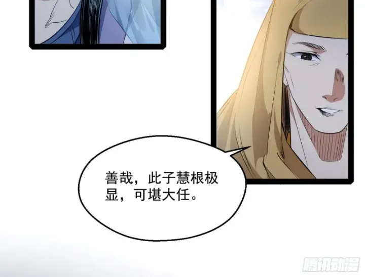 漫画《我为邪帝》画风清奇的破关方式第22张图