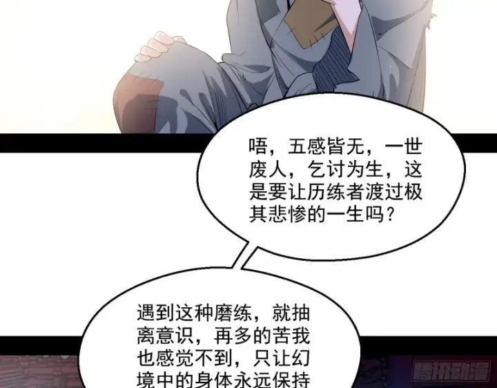 漫画《我为邪帝》画风清奇的破关方式第40张图