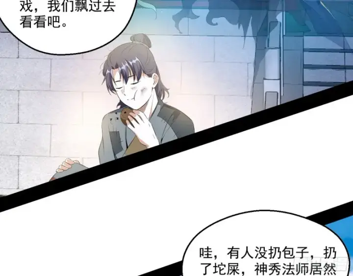 漫画《我为邪帝》画风清奇的破关方式第42张图